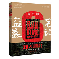 盗墓笔记-[盗.纪.时]-六周年纪念大画集