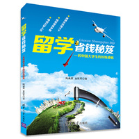留学省钱秘笈-一名中国大学生的历练感悟