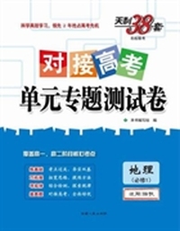 地理（2015湘教必修1）--对接高考单元专题测试卷（5月版）
