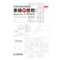 世界绘画经典教程：素描的思想(修订版) 掌握素描诀窍，教你画出有思想的铅笔素描！法国文化和宣传部 ！&nbsp