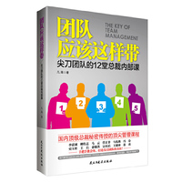 团队应该这样带