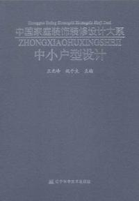 中小户型设计
