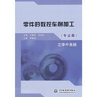 专业篇-零件的数控车削加工