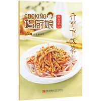 开胃下饭菜-巧厨娘微食季-A04