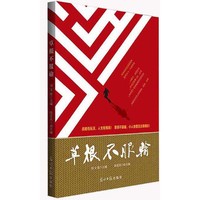 草根不服输