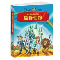 绿野仙踪-精灵鼠的奇幻之旅