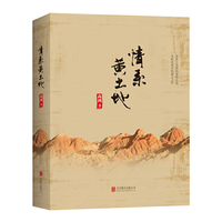 情系黄土地
