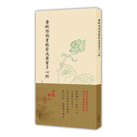 唐欧阳询书般若波罗蜜多心经（非折页版）