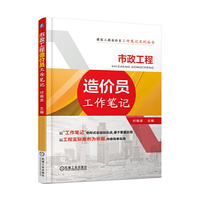 市政工程造价员工作笔记