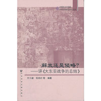 解放还是侵略—评《大东亚战争的总结》