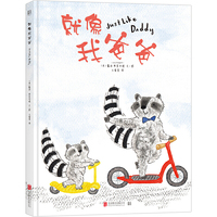 爱的哲学系列：就像我爸爸