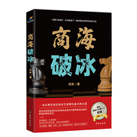 商海破冰