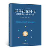 屏幕社交时代家长如何与孩子交流