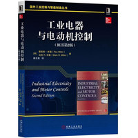 工业电器与电动机控制（原书第2版）
