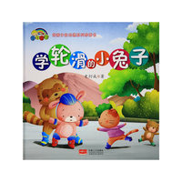 【精装绘本】学轮滑的小兔子