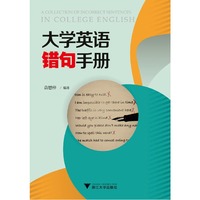 大学英语错句手册