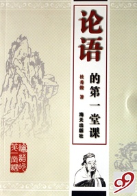 论语的第一堂课