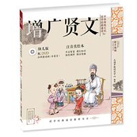 中华传统文化·国学经典诵读（幼儿版）·增广贤文 国学启蒙注音美绘本故事书配DVD（可扫二维码看视频）