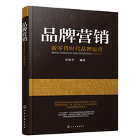 品牌营销:新零售时代品牌运营