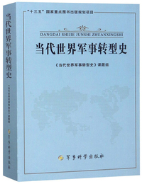 西方战争艺术：对西方战争思维的追溯和解析