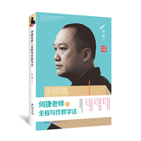 何捷老师的全程写作教学法