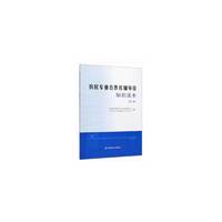 农民专业合作社辅导员知识读本（第二版）