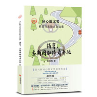 “冰心散文奖”获奖作家散文自选集--拐弯，去斯图加特看奔驰