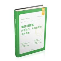 第五项修炼