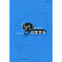 设计基础之创意字体/Dd设计丛书(Dd设计丛书)