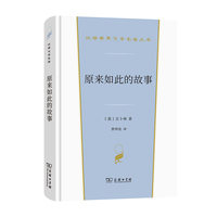 原来如此的故事(汉译世界文学2·小说类)