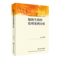 辅助生殖的伦理案例分析