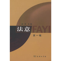 法意（第一辑）
