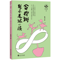 我不是坏小孩：合欢树