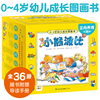 小熊波比0-4岁幼儿成长图画书：全36册（点读版）