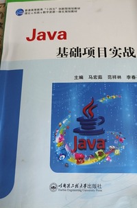 Java 基础项目实战
