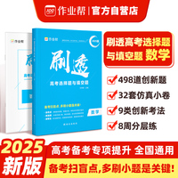 作业帮2025版刷透高考选择题与填空题 数学高考题型专项训练新高考版高三复习资料必刷题快捷提分