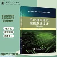 单片机原理及应用系统设计（第2版）