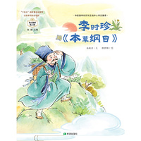 李时珍与《本草纲目》
