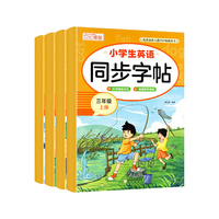 小学生英语同步字帖 五年级上册 单册