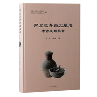河北灵寿岗北墓地考古发掘报告