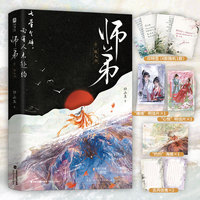 师弟 故人归 印特签版 超人气作者归山玉高口碑玄幻力作