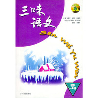 三味语文·初中一年级