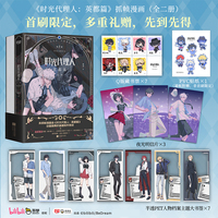 时光代理人英都篇 哔梦著 高口碑动漫抓帧漫画 根据《时光代理人》动画剧集画面制作而成 B站悬疑推理动漫漫画书籍
