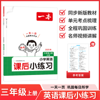 2025秋一本小学英语课后小练习三年级上册英语PEP版同步天天训练小学3年级英语课本一课一练一本同步练习作业