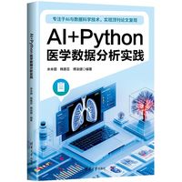AI+Python医学数据分析实践