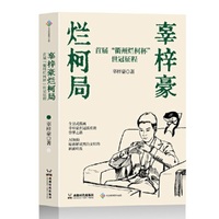 梓豪烂柯局