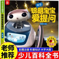 吉林美术 大图大字我爱读注音版聪明宝宝爱提问 科学