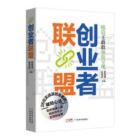 创业者联盟