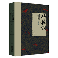 竹枝词研究