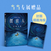 摆渡人3：无境之爱（当当专供）